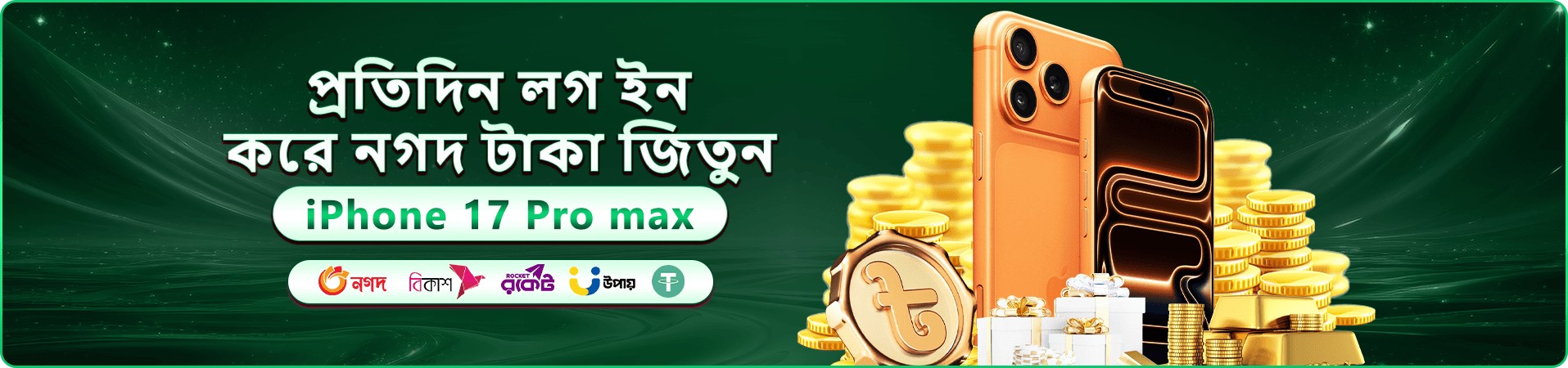 সোনালি ও কমলা আলোয় সাজানো hajee ওয়েলকাম বোনাস ব্যানার