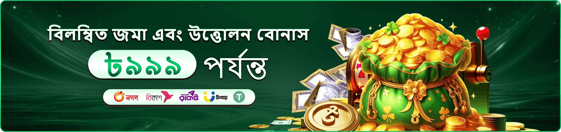hajee bonus সুবিধা ও উপহারের প্রচারচিত্র